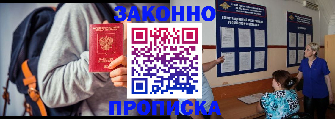 временная регистрация в Мензелинске