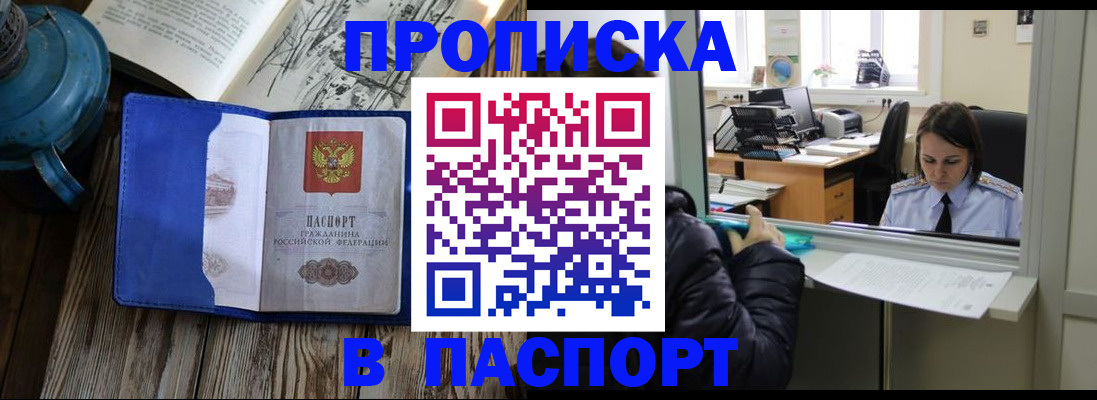 прописка гарантия в Мензелинске