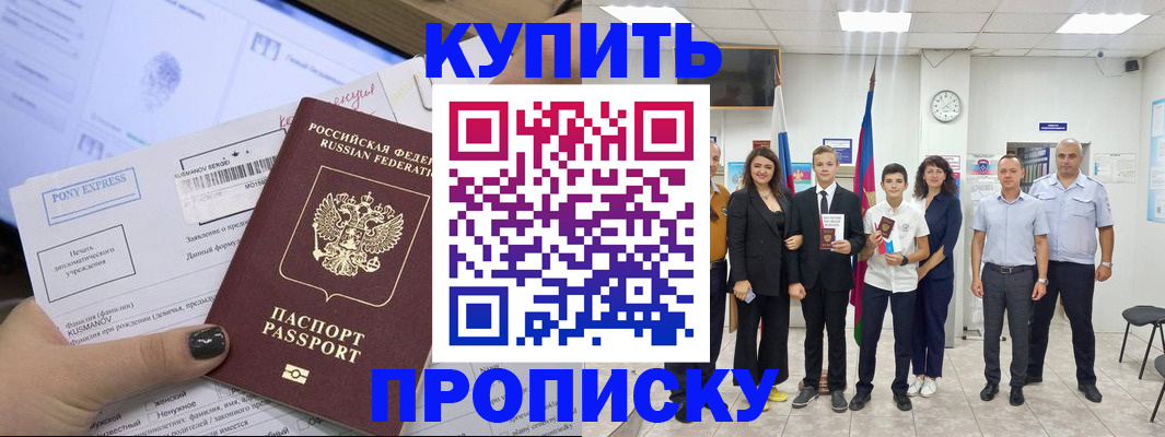 прописка гарантия в Мензелинске